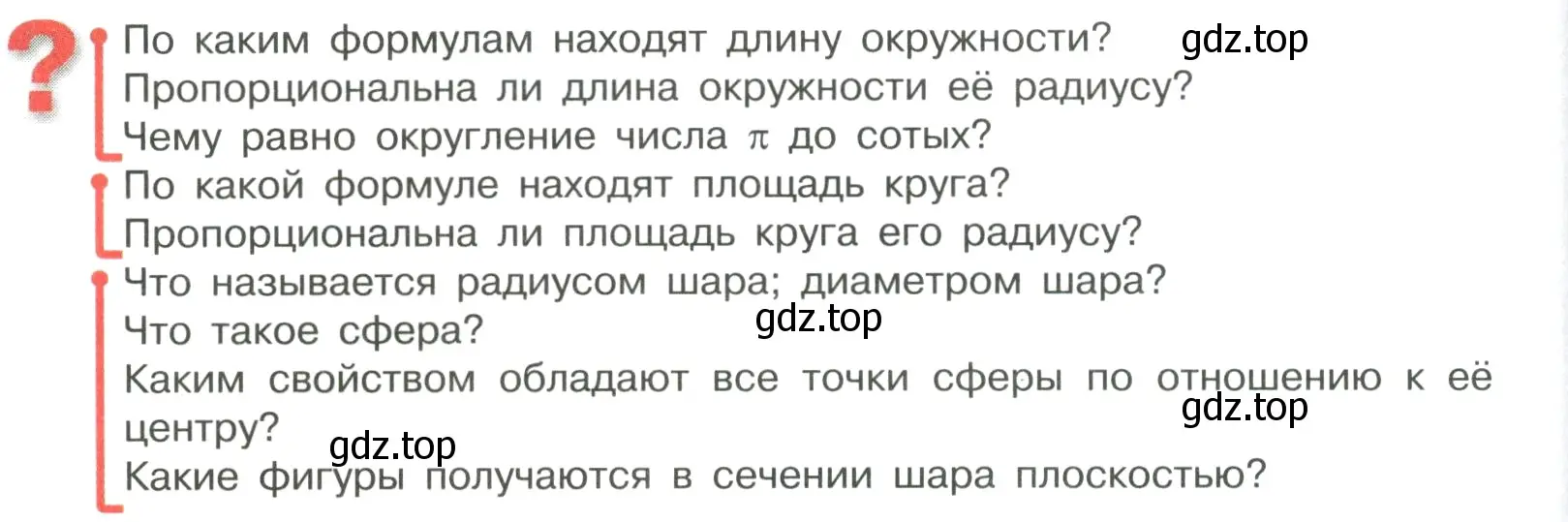 Условие  Вопросы в параграфе (страница 150) гдз по математике 6 класс Виленкин, Жохов, учебник 1 часть