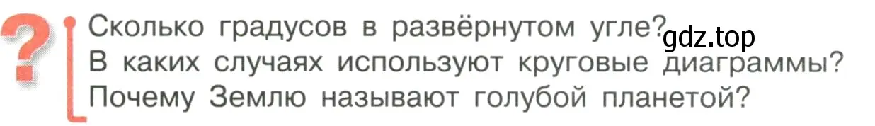 Условие  Вопросы в параграфе (страница 28) гдз по математике 6 класс Виленкин, Жохов, учебник 1 часть