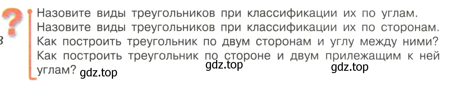 Условие  Вопросы в параграфе (страница 33) гдз по математике 6 класс Виленкин, Жохов, учебник 1 часть