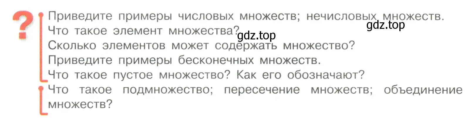 Условие  Вопросы в параграфе (страница 39) гдз по математике 6 класс Виленкин, Жохов, учебник 1 часть