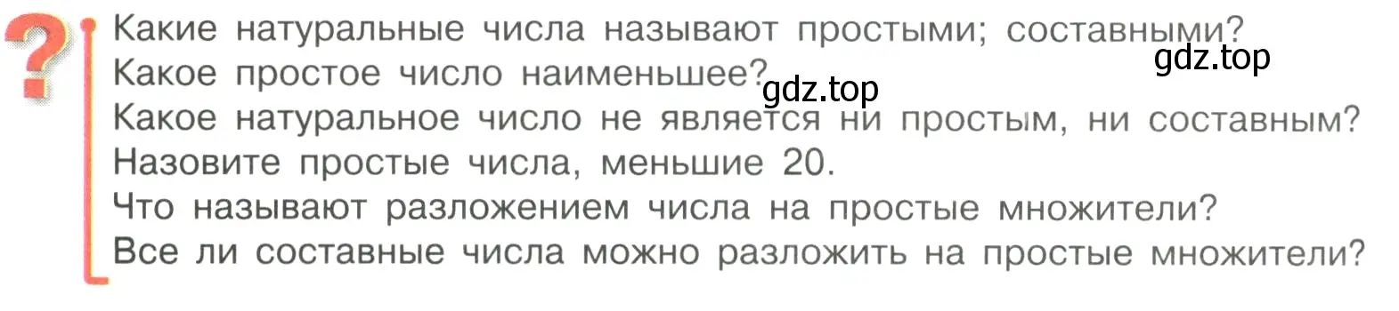 Условие  Вопросы в параграфе (страница 44) гдз по математике 6 класс Виленкин, Жохов, учебник 1 часть