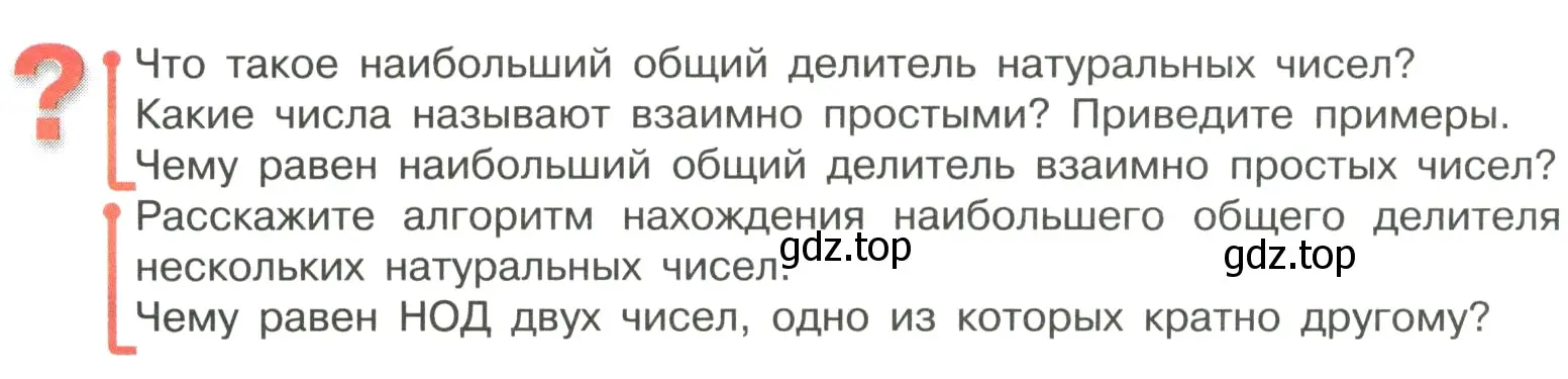 Условие  Вопросы в параграфе (страница 51) гдз по математике 6 класс Виленкин, Жохов, учебник 1 часть