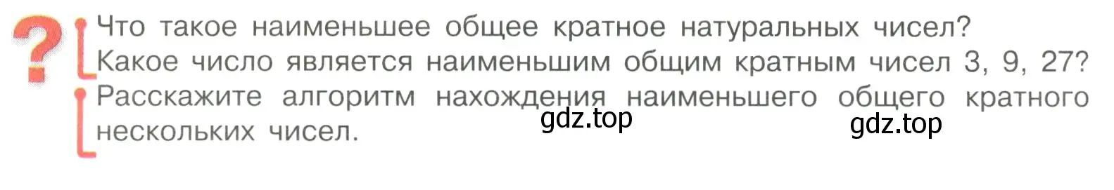 Условие  Вопросы в параграфе (страница 56) гдз по математике 6 класс Виленкин, Жохов, учебник 1 часть