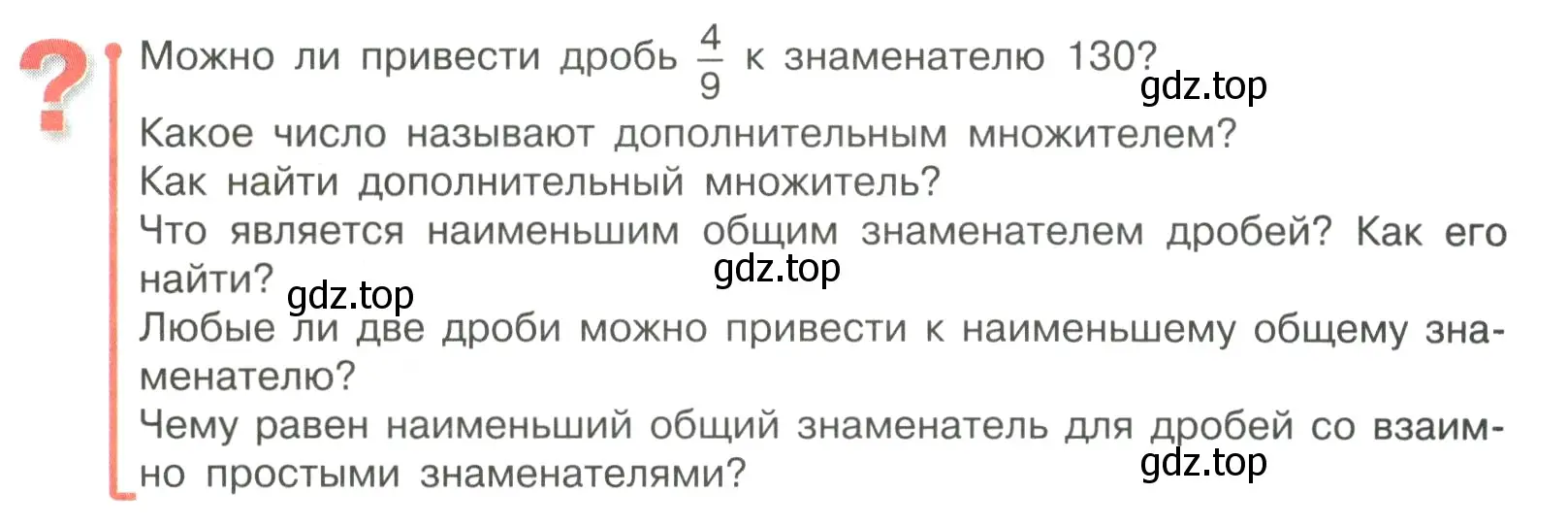 Условие  Вопросы в параграфе (страница 61) гдз по математике 6 класс Виленкин, Жохов, учебник 1 часть