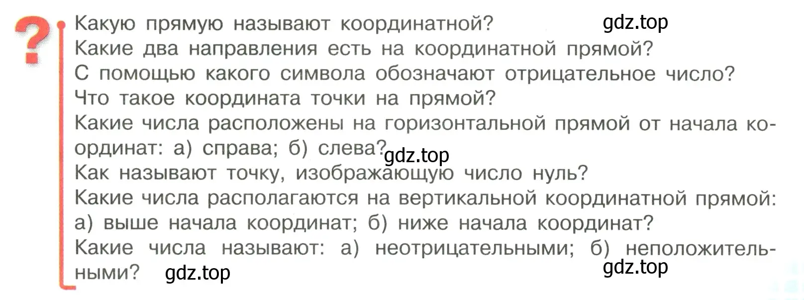 Условие  Вопросы в параграфе (страница 7) гдз по математике 6 класс Виленкин, Жохов, учебник 2 часть