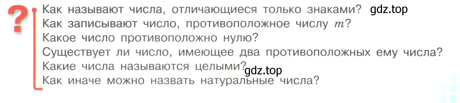 Условие  Вопросы в параграфе (страница 15) гдз по математике 6 класс Виленкин, Жохов, учебник 2 часть