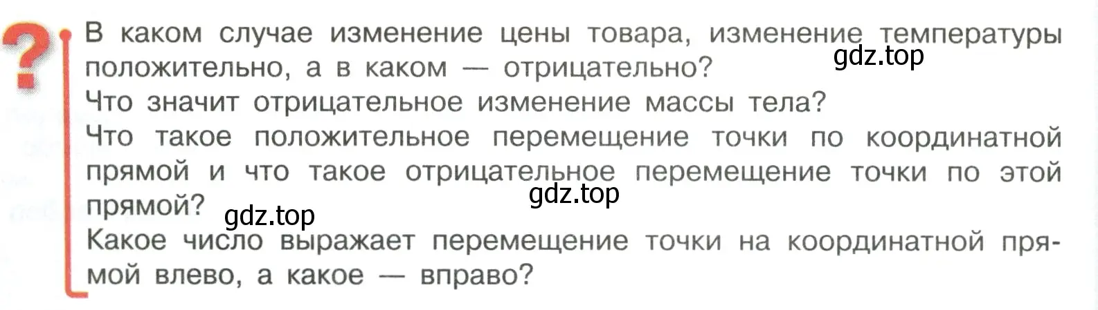 Условие  Вопросы в параграфе (страница 28) гдз по математике 6 класс Виленкин, Жохов, учебник 2 часть