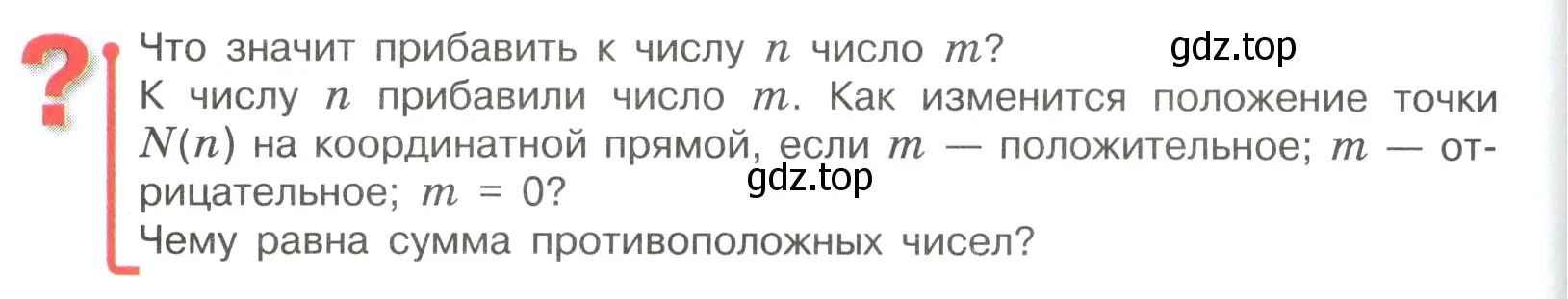 Условие  Вопросы в параграфе (страница 34) гдз по математике 6 класс Виленкин, Жохов, учебник 2 часть