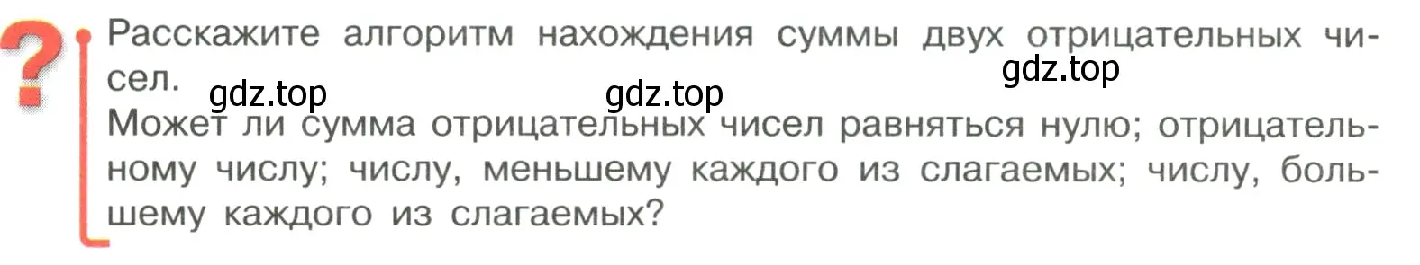 Условие  Вопросы в параграфе (страница 38) гдз по математике 6 класс Виленкин, Жохов, учебник 2 часть