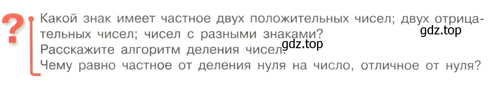 Условие  Вопросы в параграфе (страница 57) гдз по математике 6 класс Виленкин, Жохов, учебник 2 часть