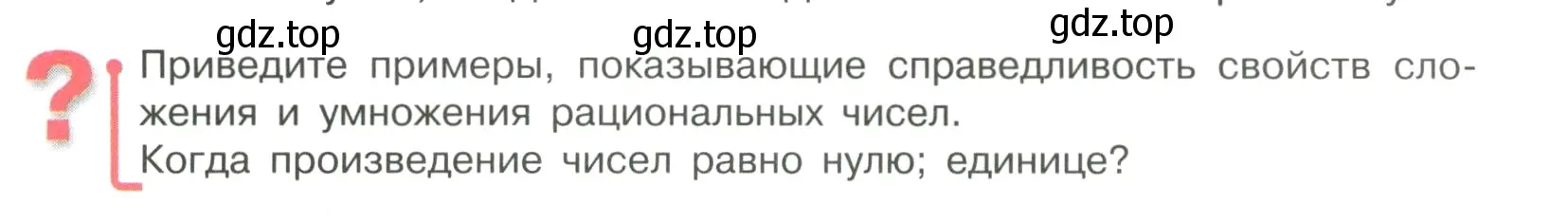 Условие  Вопросы в параграфе (страница 67) гдз по математике 6 класс Виленкин, Жохов, учебник 2 часть