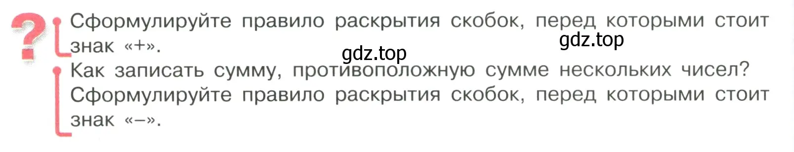 Условие  Вопросы в параграфе (страница 78) гдз по математике 6 класс Виленкин, Жохов, учебник 2 часть