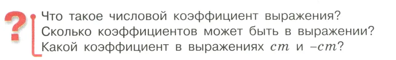 Условие  Вопросы в параграфе (страница 82) гдз по математике 6 класс Виленкин, Жохов, учебник 2 часть