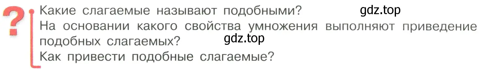 Условие  Вопросы в параграфе (страница 85) гдз по математике 6 класс Виленкин, Жохов, учебник 2 часть