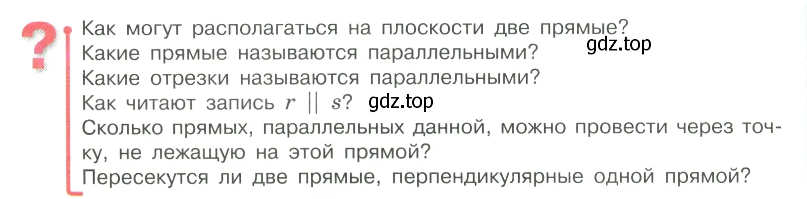 Условие  Вопросы в параграфе (страница 102) гдз по математике 6 класс Виленкин, Жохов, учебник 2 часть