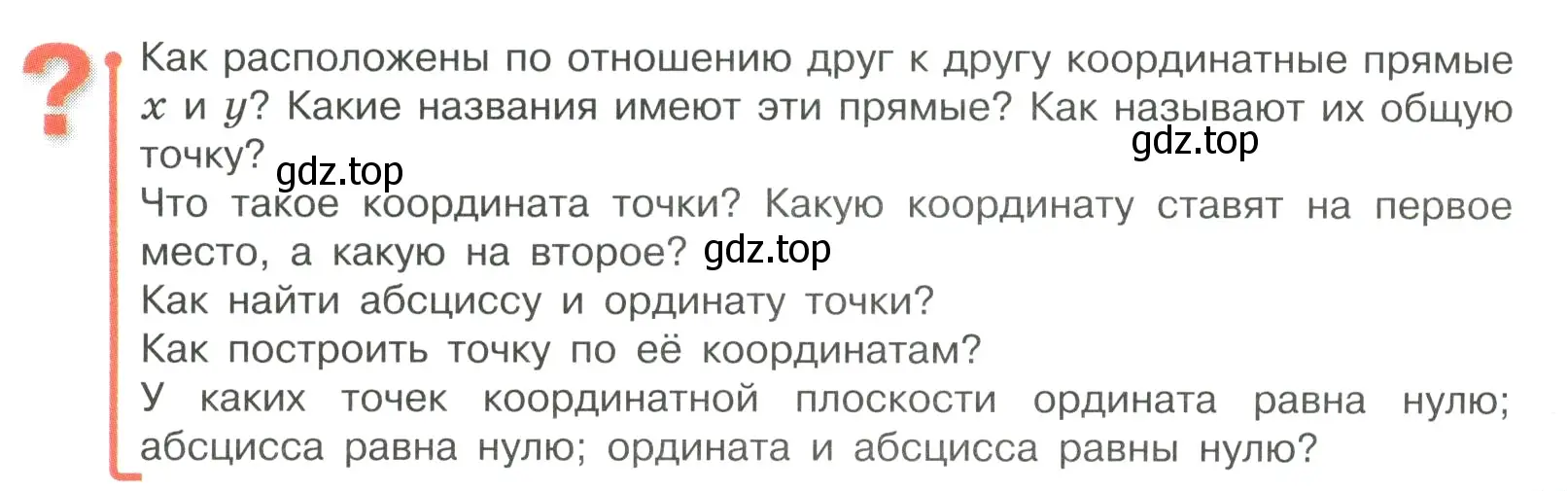 Условие  Вопросы в параграфе (страница 105) гдз по математике 6 класс Виленкин, Жохов, учебник 2 часть