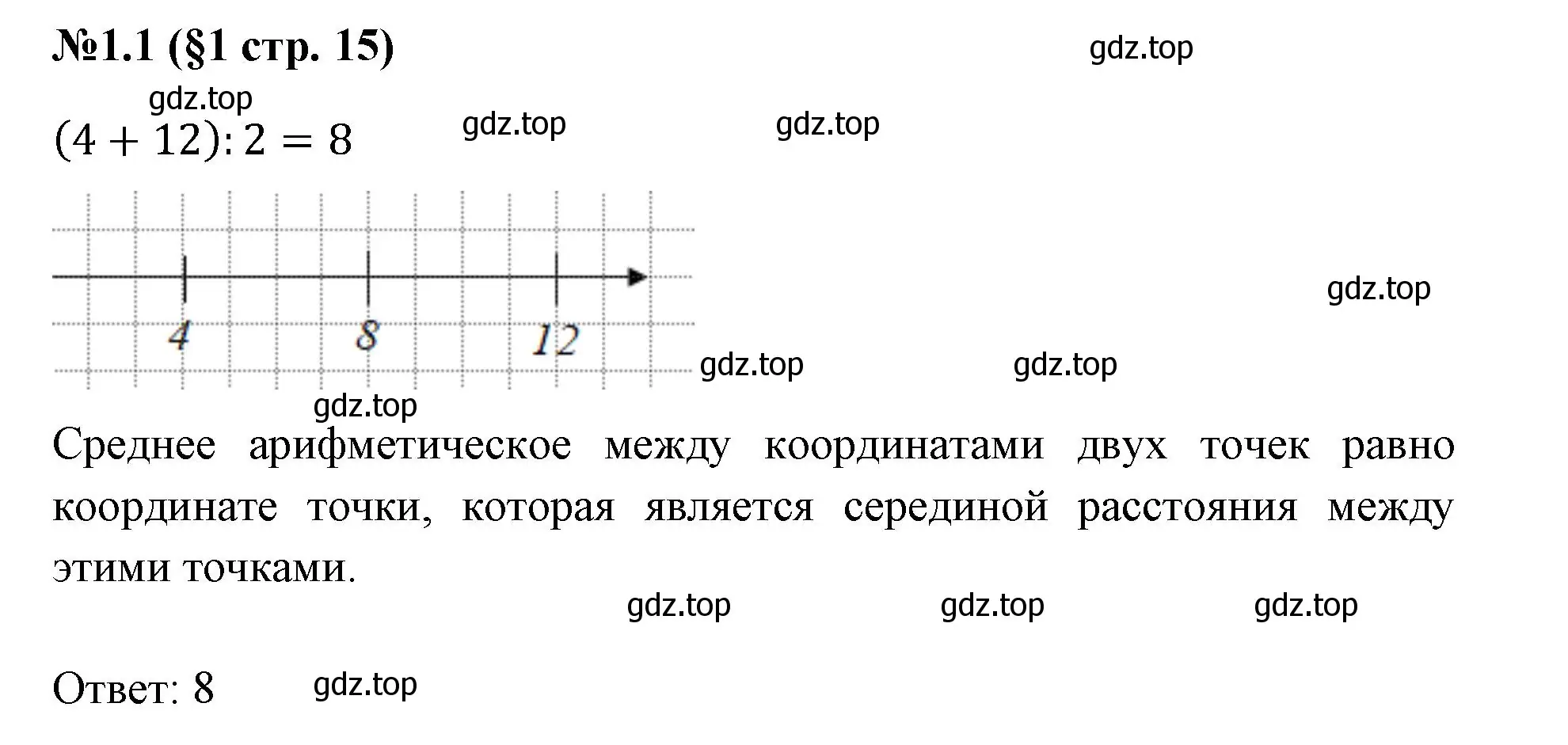 Решение номер 1.1 (страница 15) гдз по математике 6 класс Виленкин, Жохов, учебник 1 часть