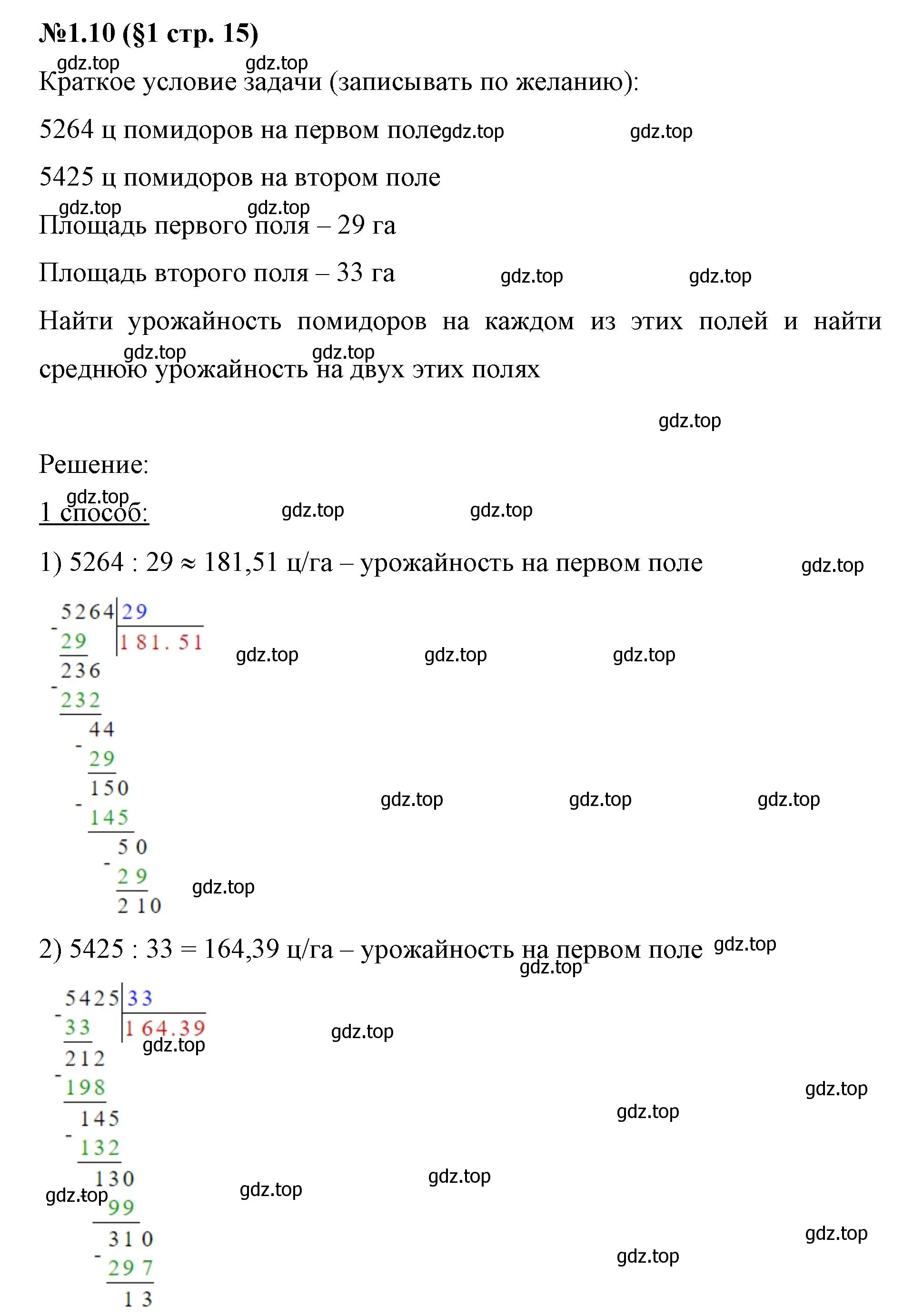 Решение номер 1.10 (страница 15) гдз по математике 6 класс Виленкин, Жохов, учебник 1 часть