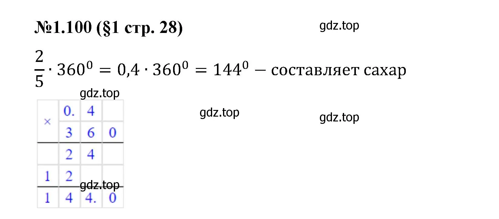 Решение номер 1.100 (страница 28) гдз по математике 6 класс Виленкин, Жохов, учебник 1 часть