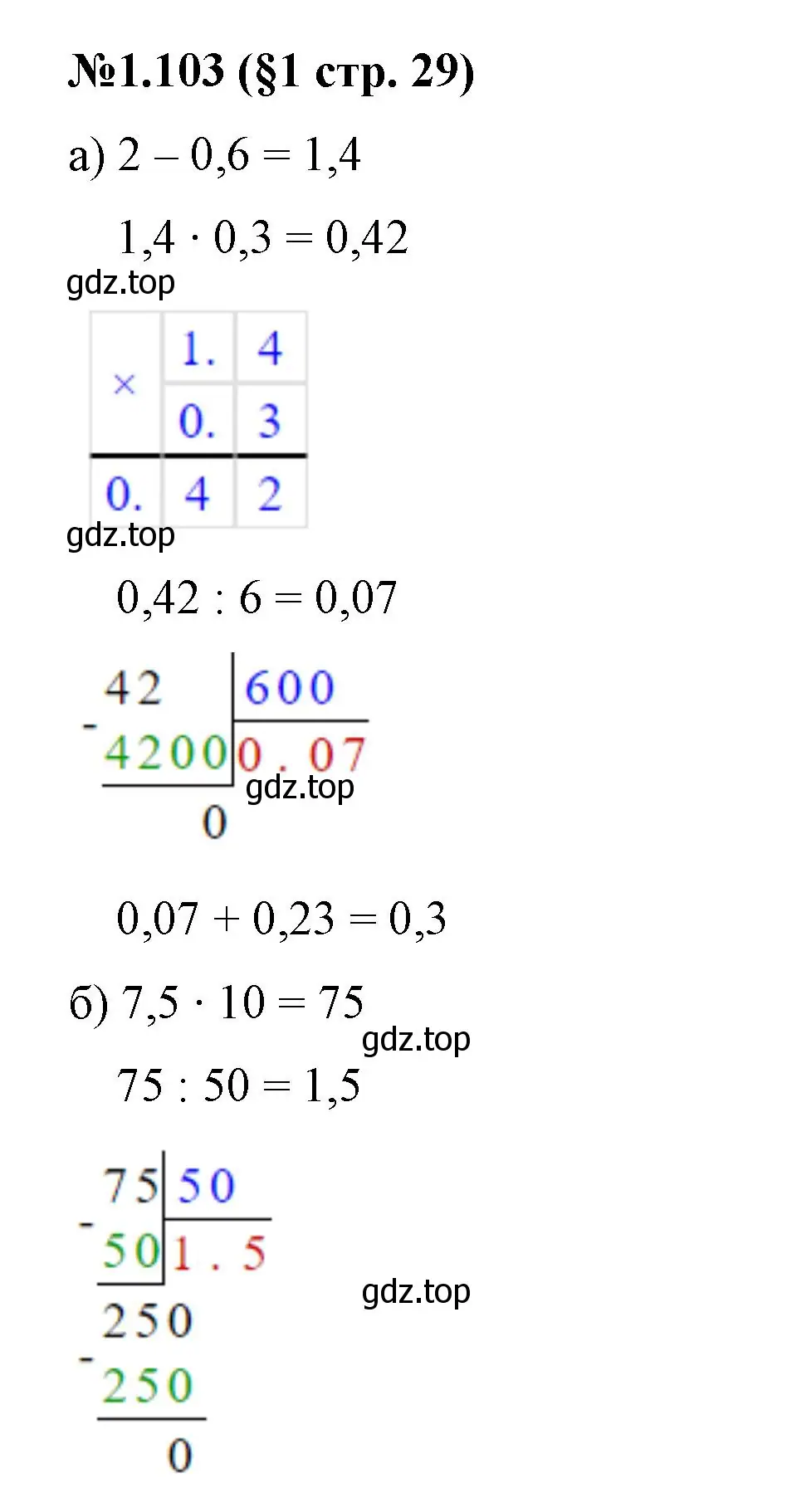 Решение номер 1.103 (страница 29) гдз по математике 6 класс Виленкин, Жохов, учебник 1 часть