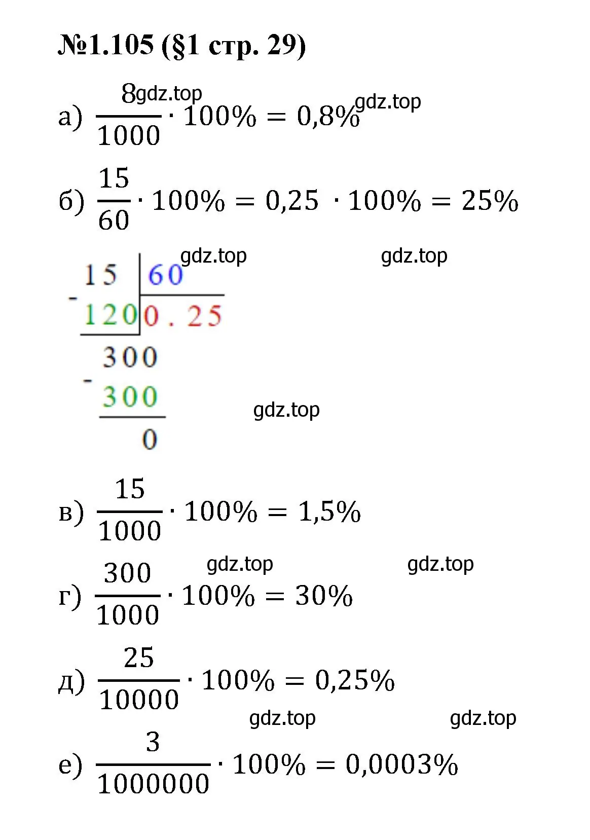 Решение номер 1.105 (страница 29) гдз по математике 6 класс Виленкин, Жохов, учебник 1 часть