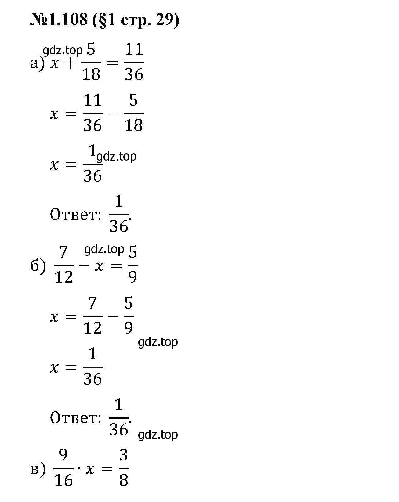 Решение номер 1.108 (страница 29) гдз по математике 6 класс Виленкин, Жохов, учебник 1 часть