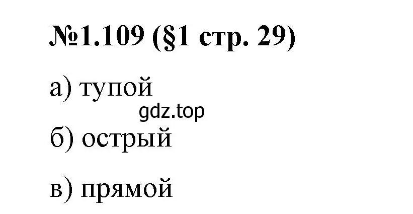 Решение номер 1.109 (страница 29) гдз по математике 6 класс Виленкин, Жохов, учебник 1 часть