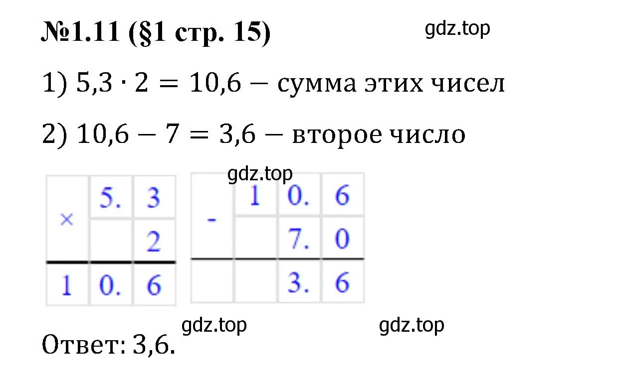 Решение номер 1.11 (страница 15) гдз по математике 6 класс Виленкин, Жохов, учебник 1 часть