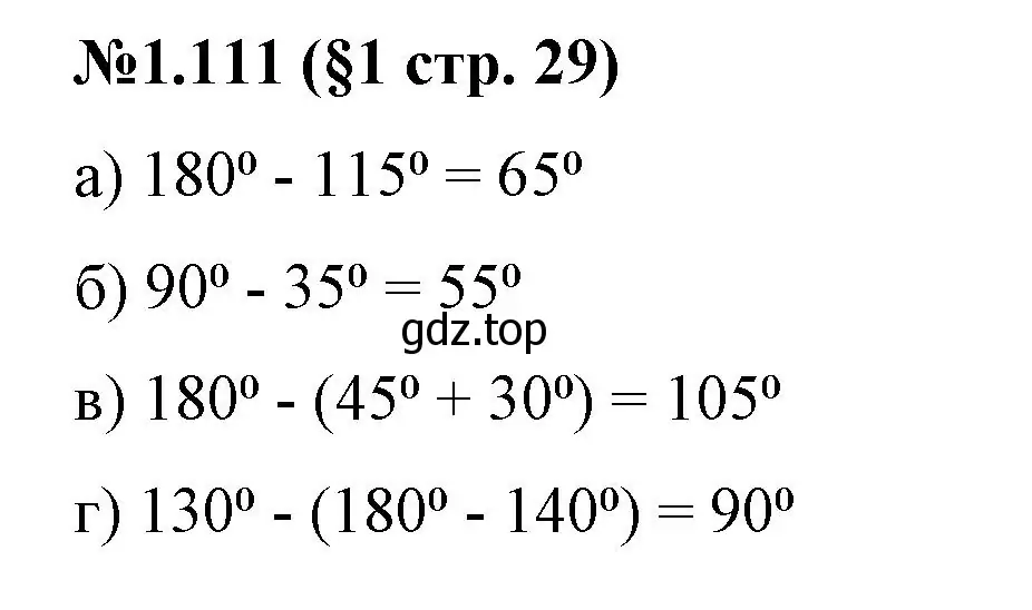 Решение номер 1.111 (страница 29) гдз по математике 6 класс Виленкин, Жохов, учебник 1 часть