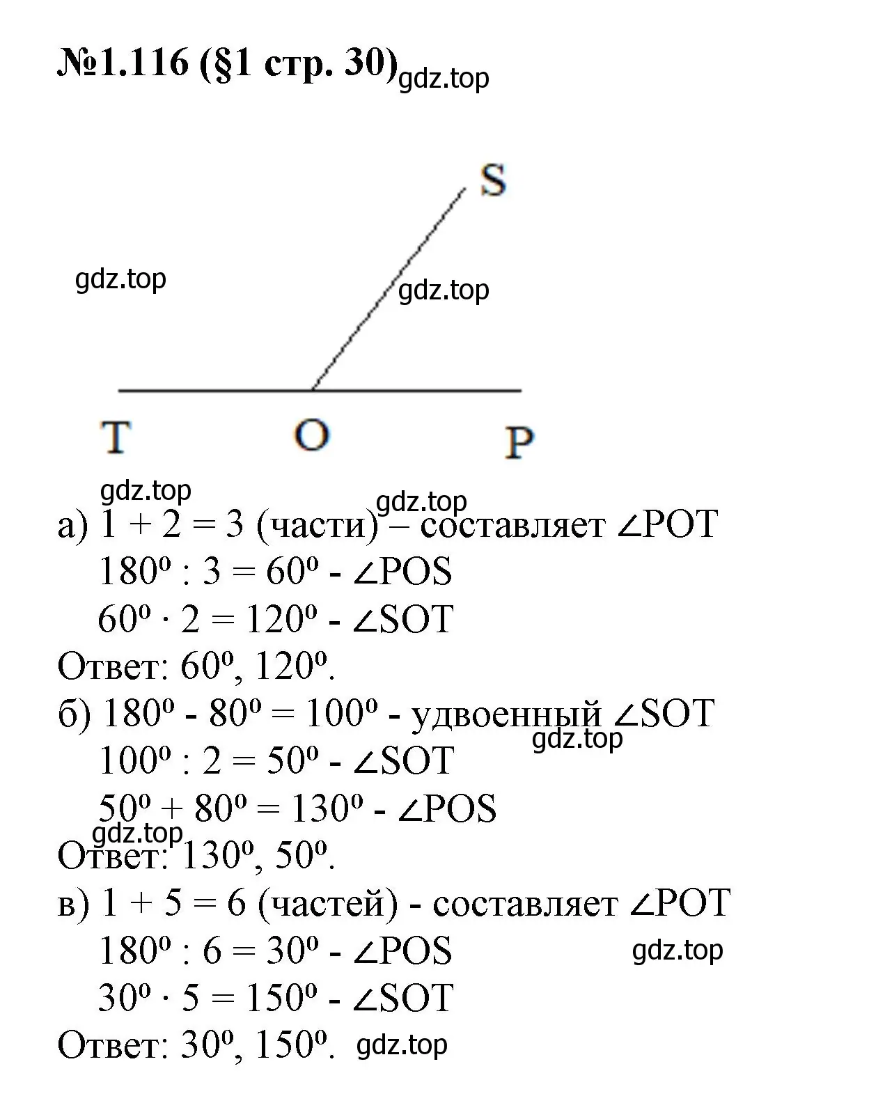 Решение номер 1.116 (страница 30) гдз по математике 6 класс Виленкин, Жохов, учебник 1 часть