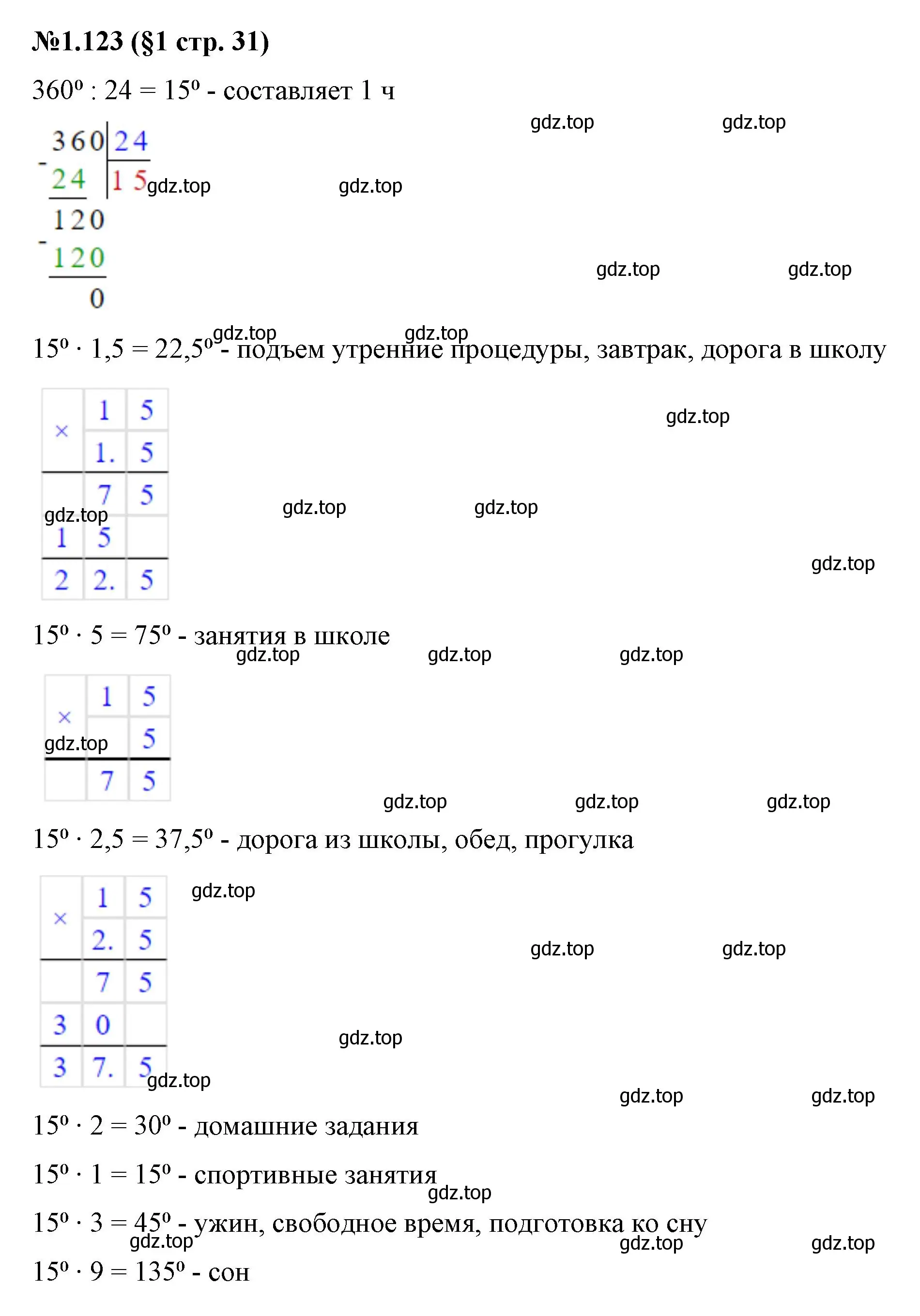 Решение номер 1.123 (страница 31) гдз по математике 6 класс Виленкин, Жохов, учебник 1 часть