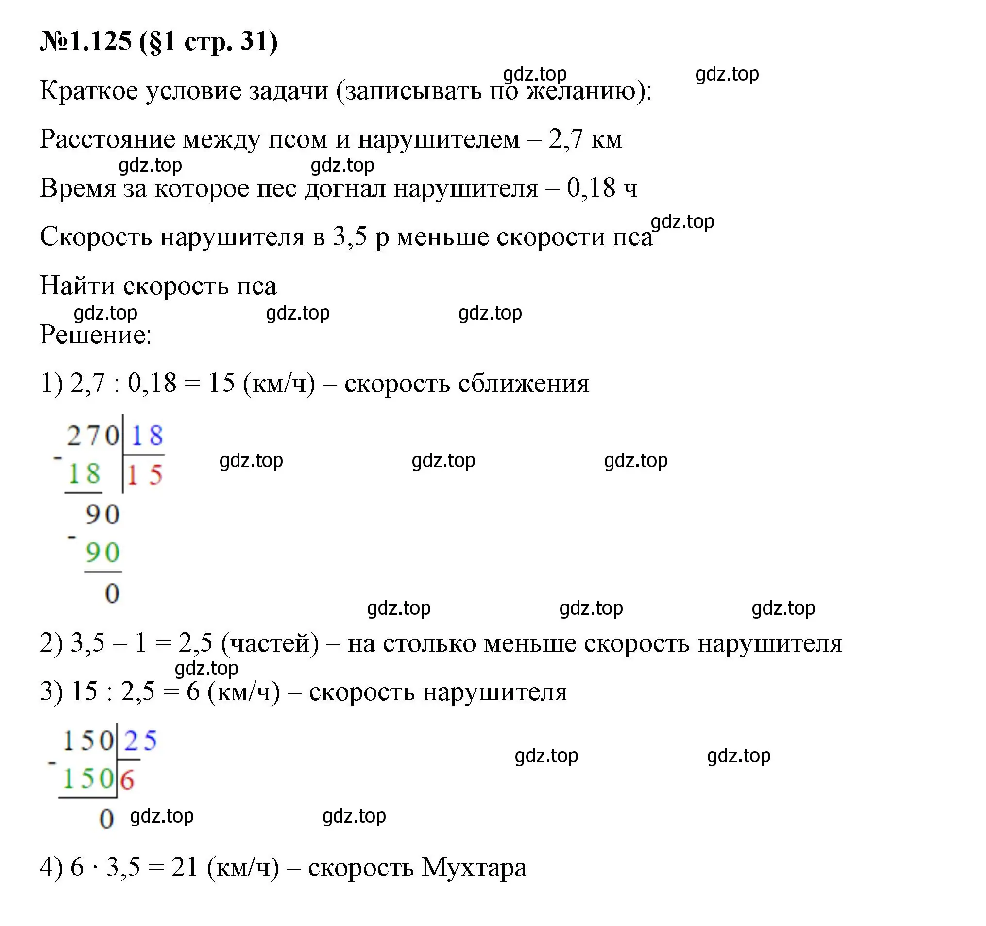 Решение номер 1.125 (страница 31) гдз по математике 6 класс Виленкин, Жохов, учебник 1 часть