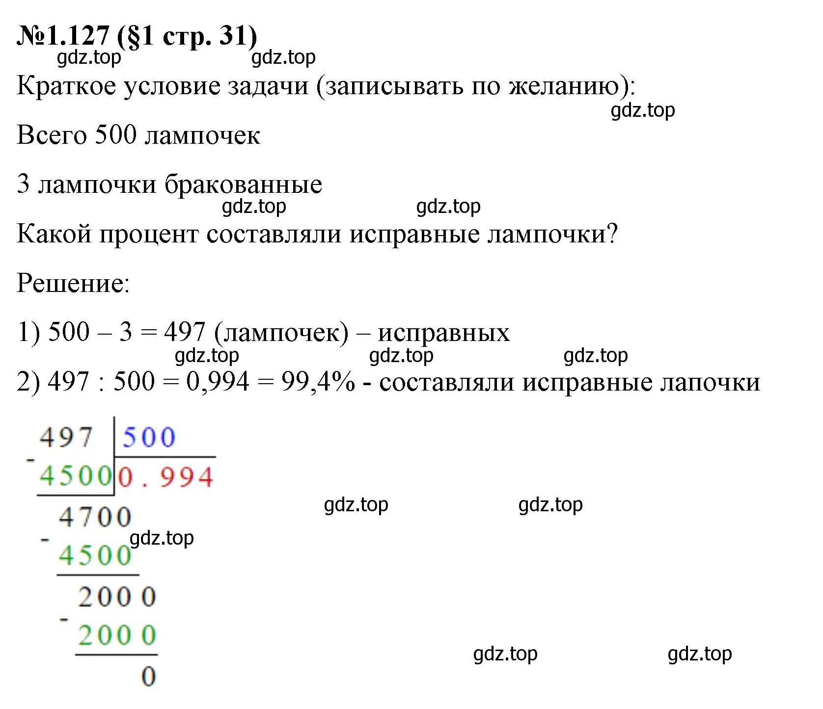 Решение номер 1.127 (страница 31) гдз по математике 6 класс Виленкин, Жохов, учебник 1 часть