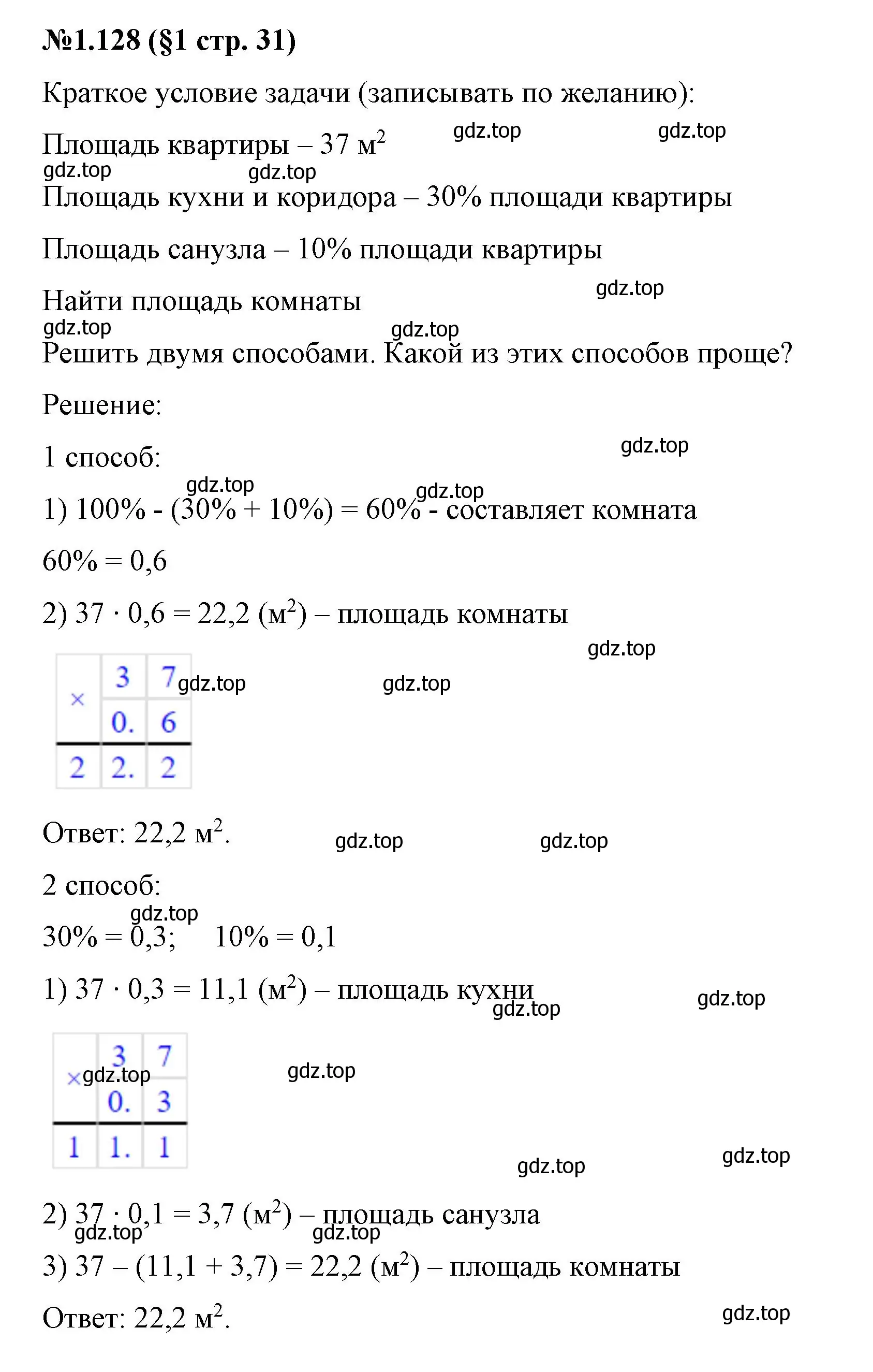 Решение номер 1.128 (страница 31) гдз по математике 6 класс Виленкин, Жохов, учебник 1 часть