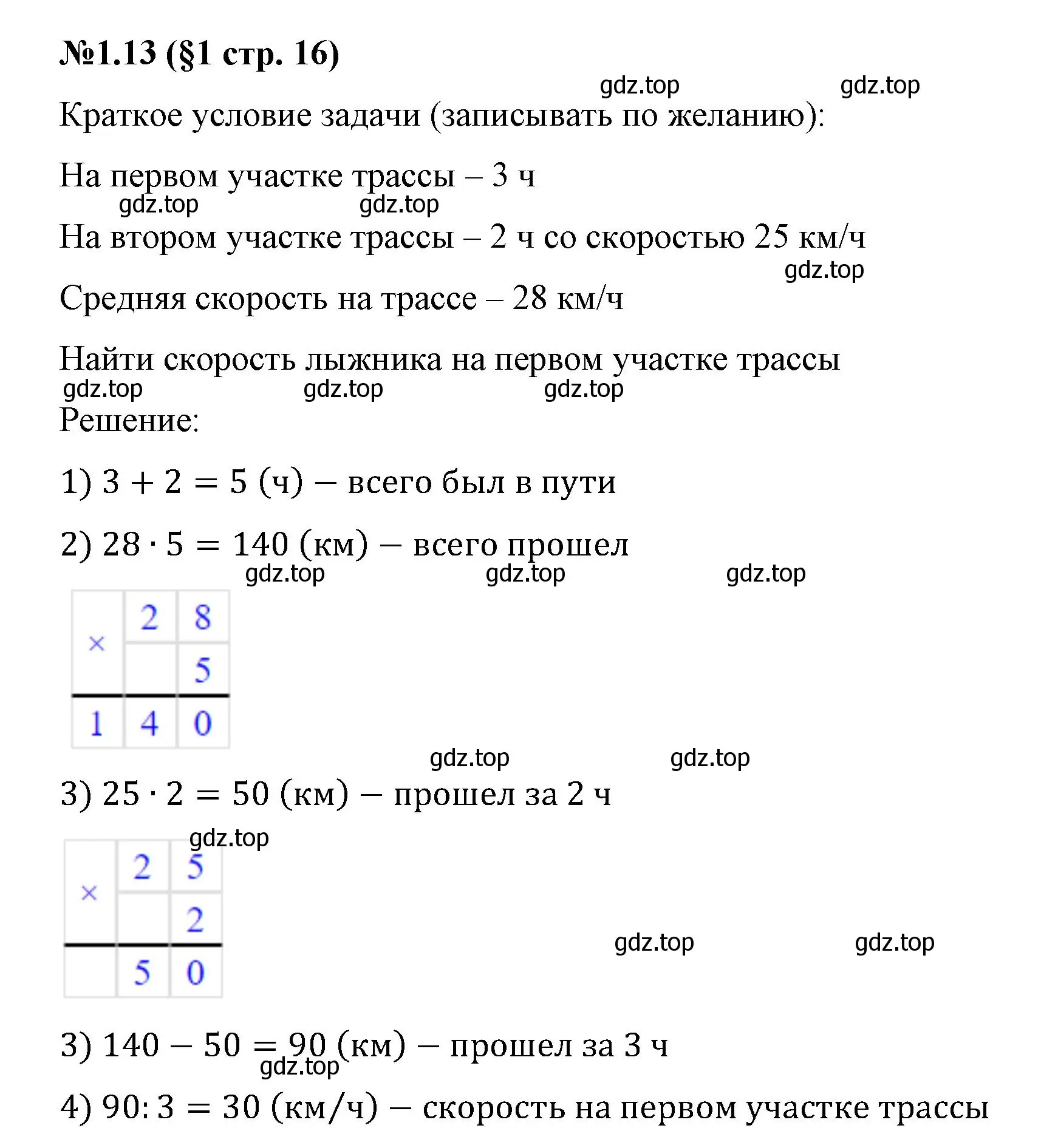 Решение номер 1.13 (страница 16) гдз по математике 6 класс Виленкин, Жохов, учебник 1 часть