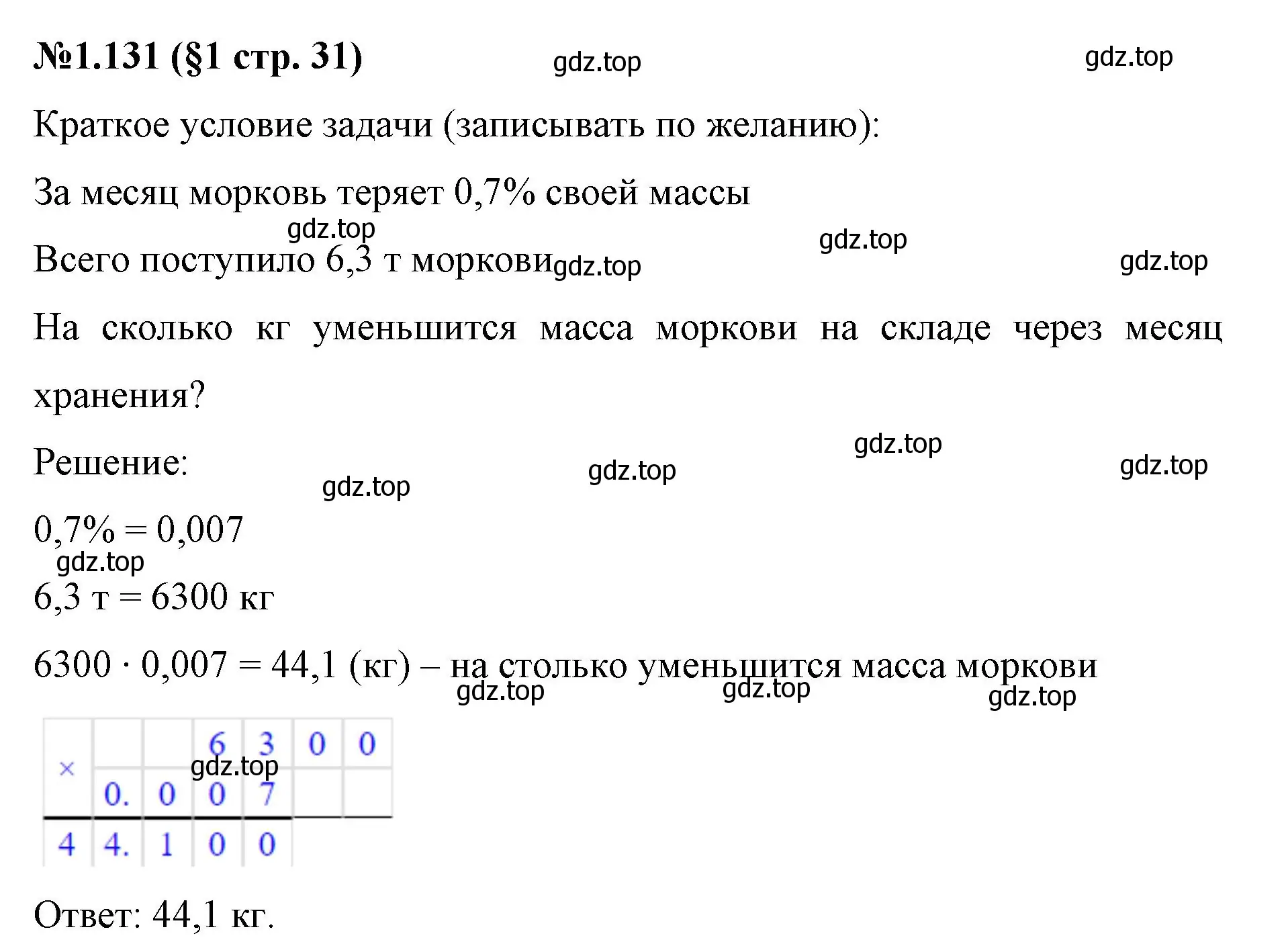 Решение номер 1.131 (страница 31) гдз по математике 6 класс Виленкин, Жохов, учебник 1 часть