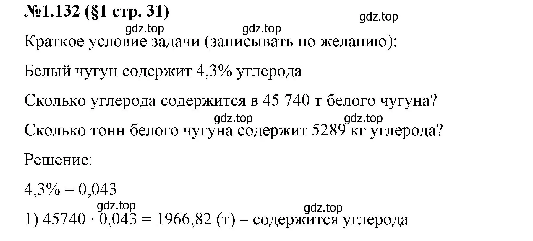 Решение номер 1.132 (страница 31) гдз по математике 6 класс Виленкин, Жохов, учебник 1 часть