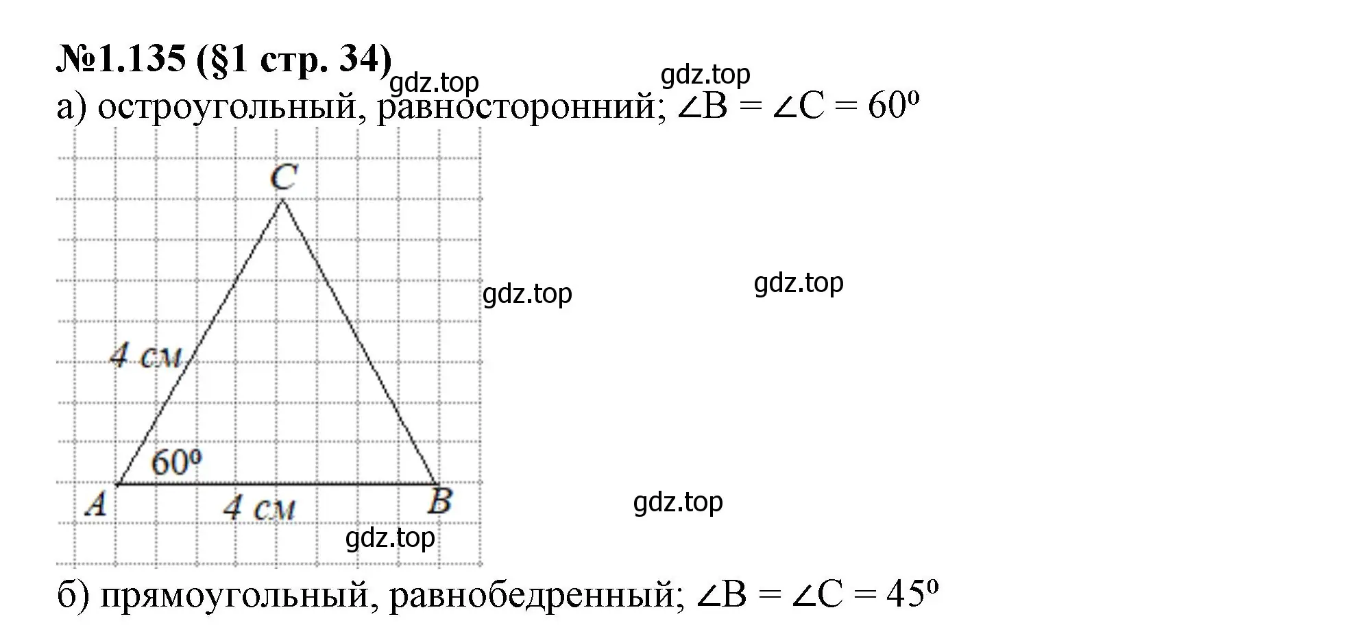 Решение номер 1.135 (страница 34) гдз по математике 6 класс Виленкин, Жохов, учебник 1 часть