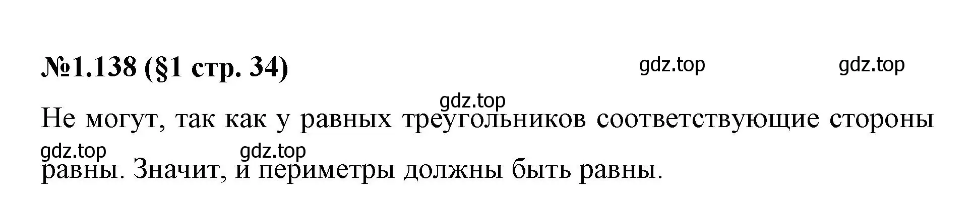 Решение номер 1.138 (страница 34) гдз по математике 6 класс Виленкин, Жохов, учебник 1 часть