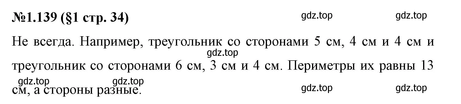 Решение номер 1.139 (страница 34) гдз по математике 6 класс Виленкин, Жохов, учебник 1 часть