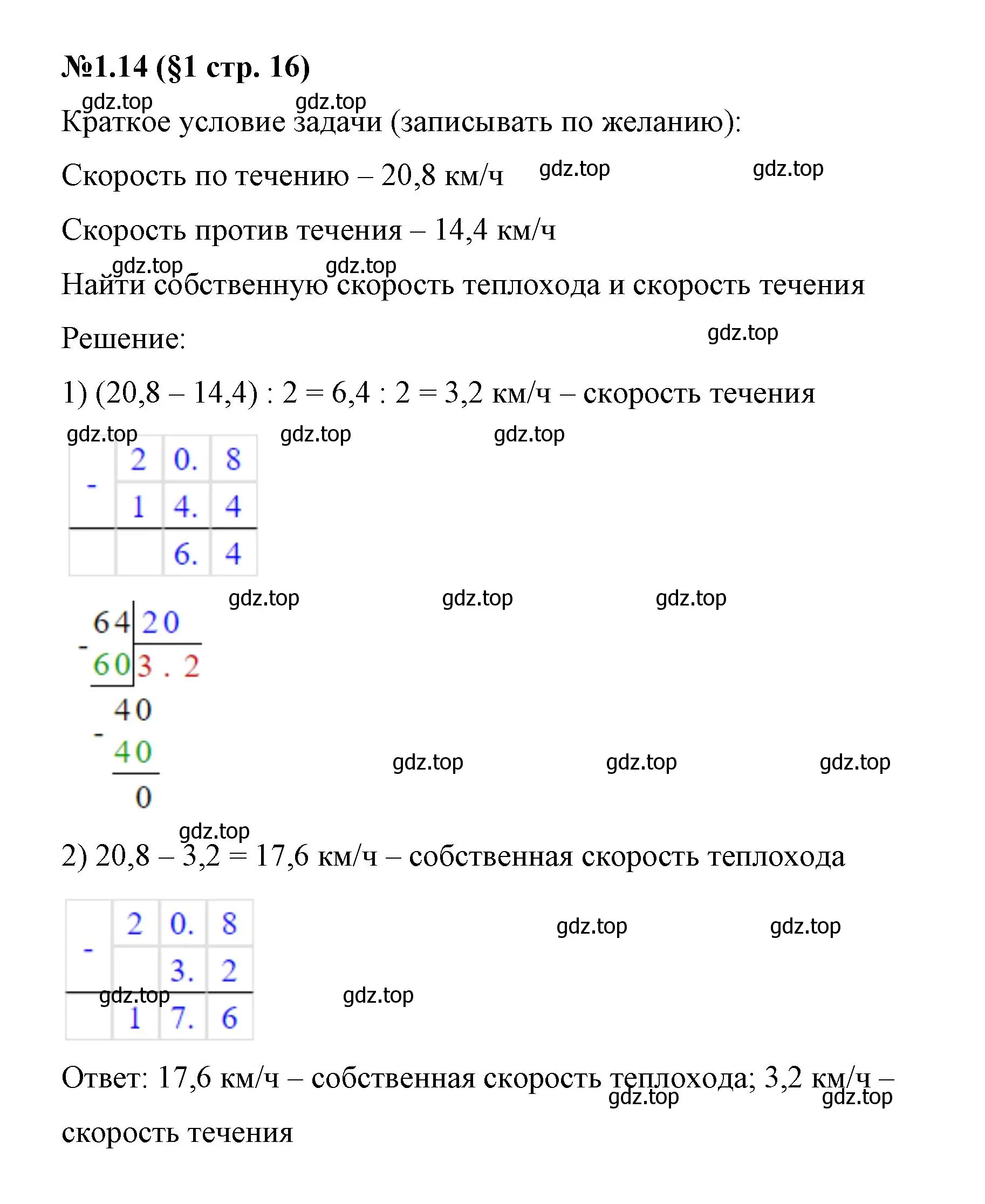 Решение номер 1.14 (страница 16) гдз по математике 6 класс Виленкин, Жохов, учебник 1 часть