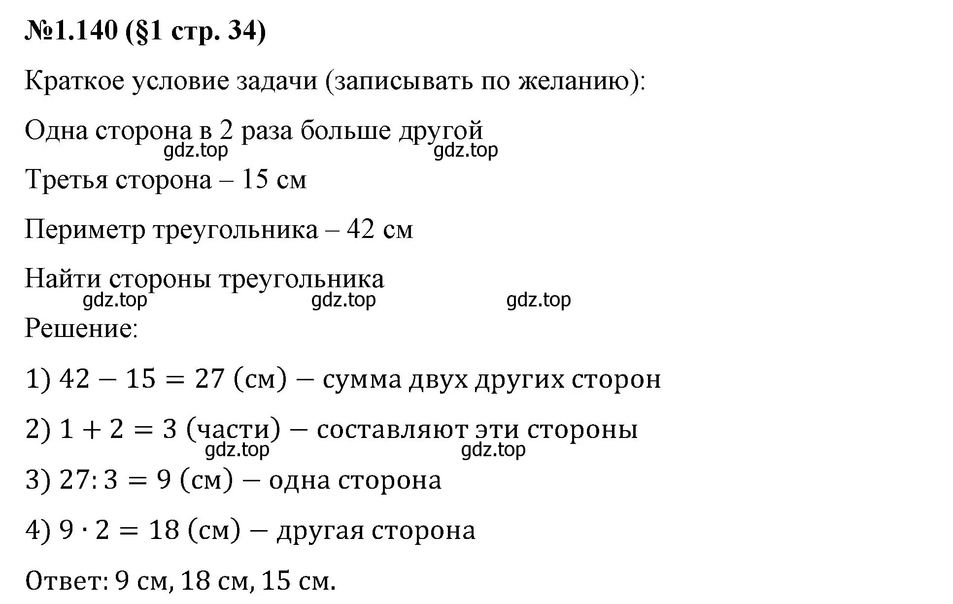 Решение номер 1.140 (страница 34) гдз по математике 6 класс Виленкин, Жохов, учебник 1 часть