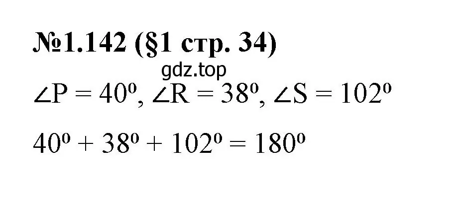 Решение номер 1.142 (страница 34) гдз по математике 6 класс Виленкин, Жохов, учебник 1 часть