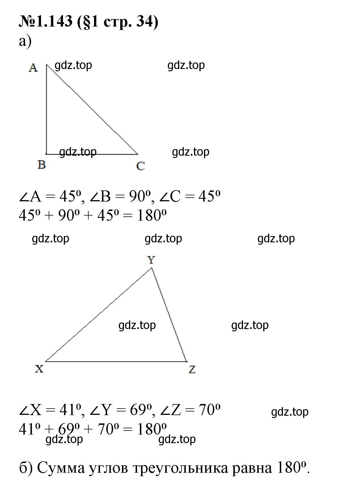 Решение номер 1.143 (страница 34) гдз по математике 6 класс Виленкин, Жохов, учебник 1 часть