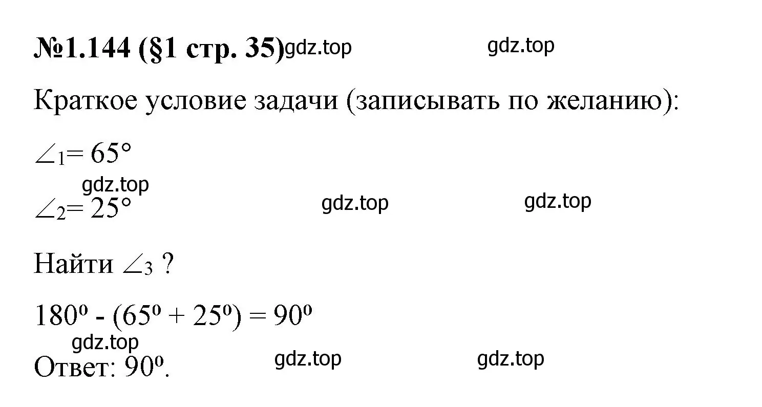 Решение номер 1.144 (страница 35) гдз по математике 6 класс Виленкин, Жохов, учебник 1 часть