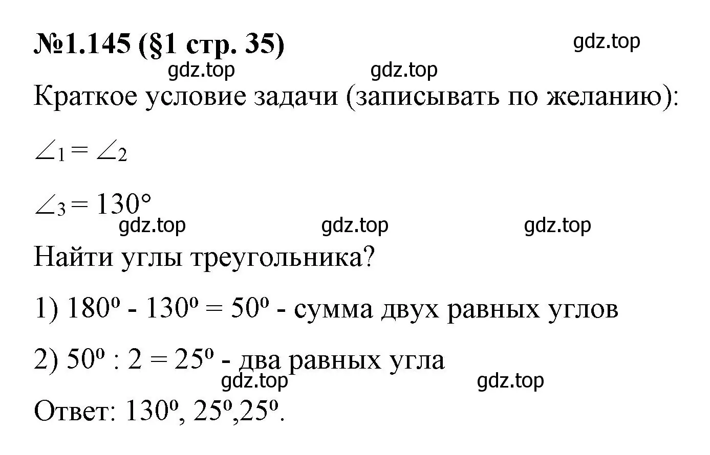 Решение номер 1.145 (страница 35) гдз по математике 6 класс Виленкин, Жохов, учебник 1 часть