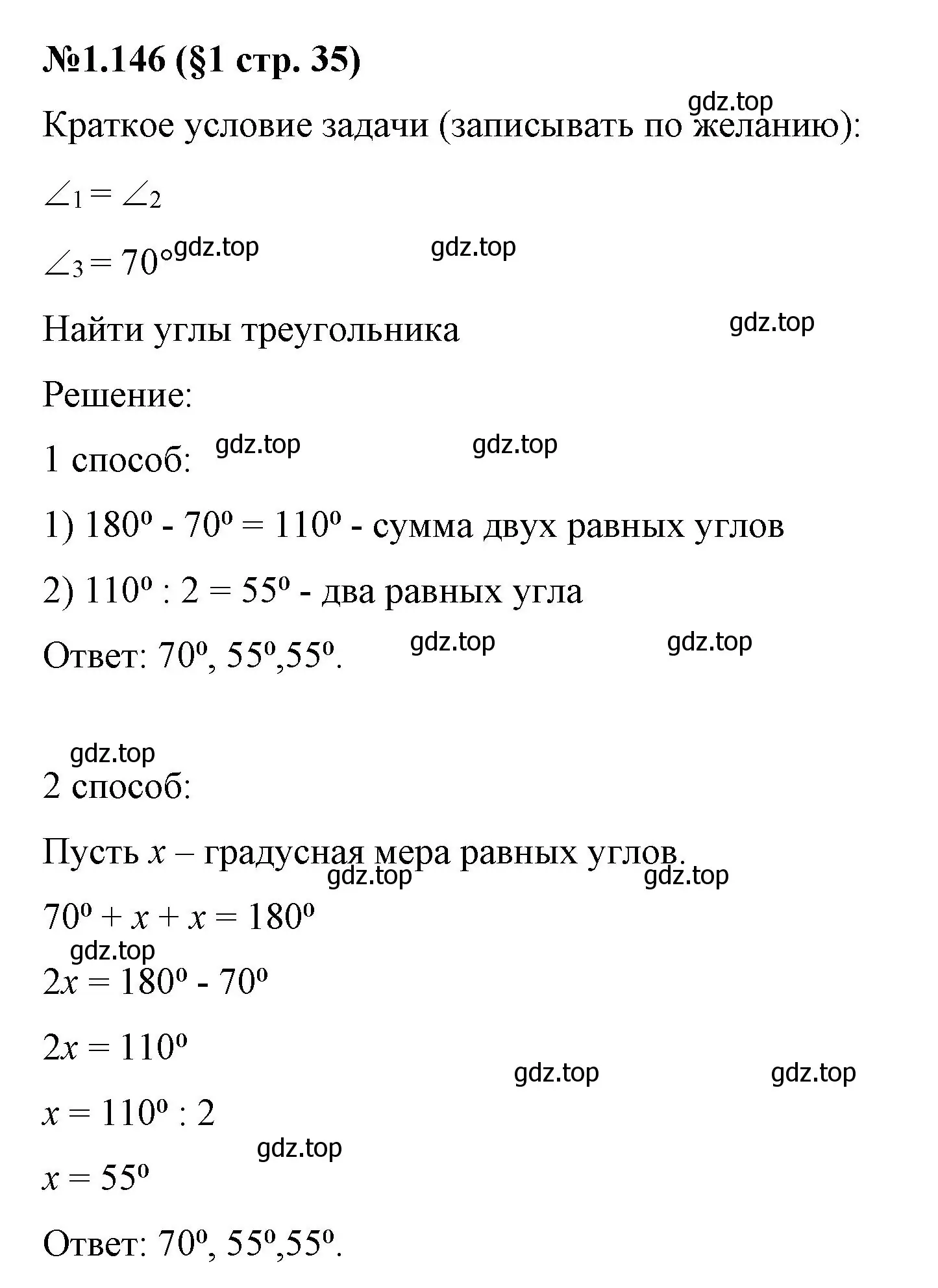 Решение номер 1.146 (страница 35) гдз по математике 6 класс Виленкин, Жохов, учебник 1 часть