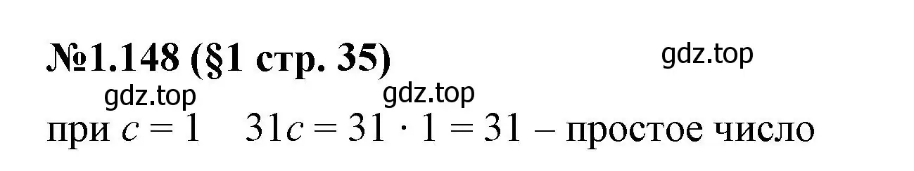 Решение номер 1.148 (страница 35) гдз по математике 6 класс Виленкин, Жохов, учебник 1 часть