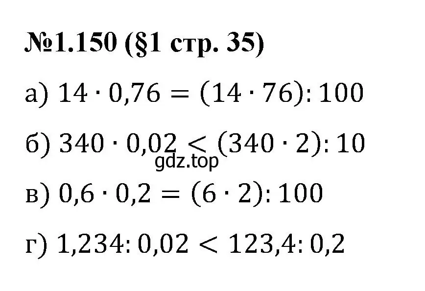 Решение номер 1.150 (страница 35) гдз по математике 6 класс Виленкин, Жохов, учебник 1 часть