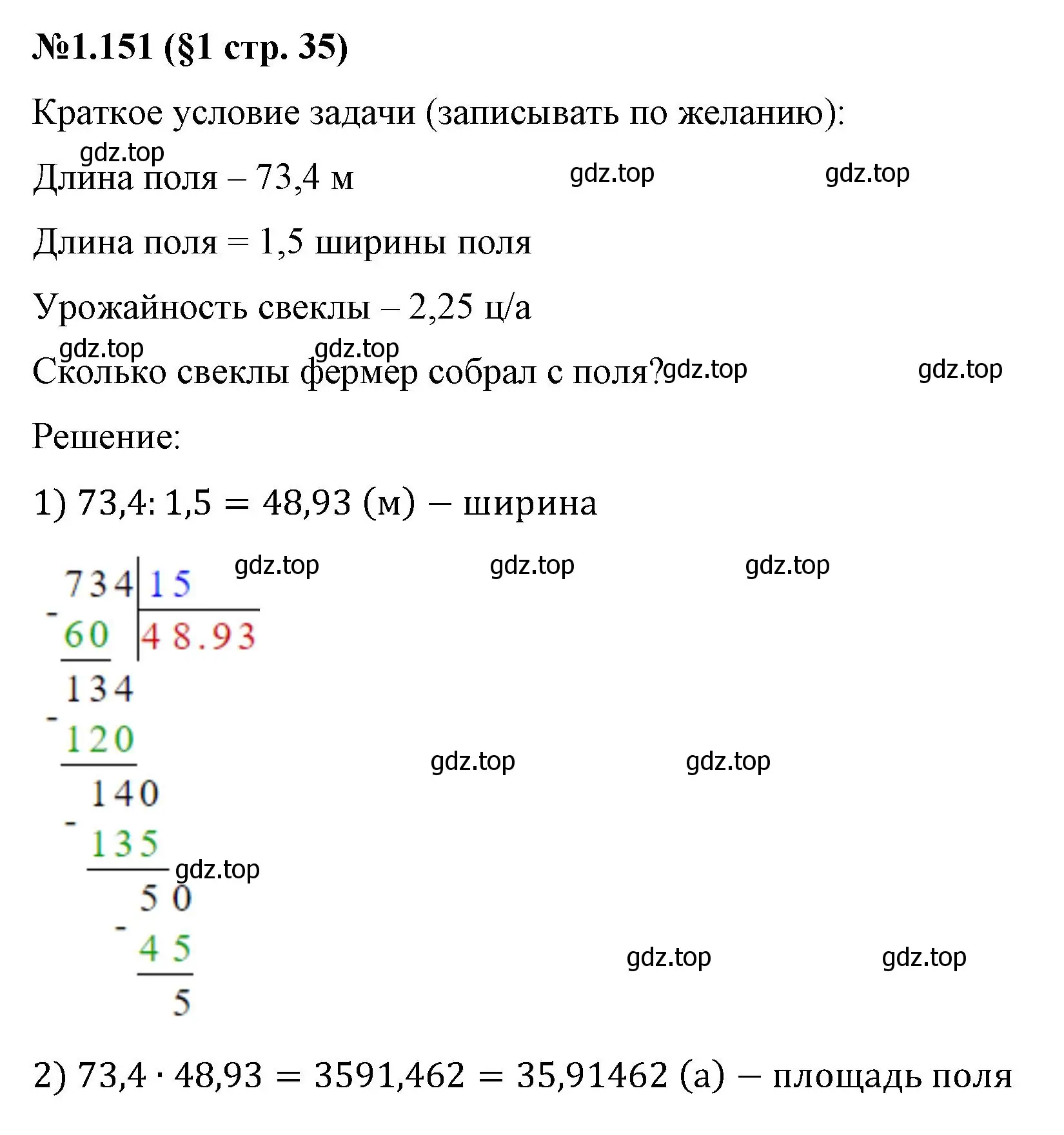 Решение номер 1.151 (страница 35) гдз по математике 6 класс Виленкин, Жохов, учебник 1 часть